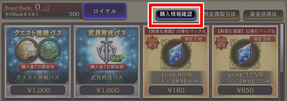 購入情報確認