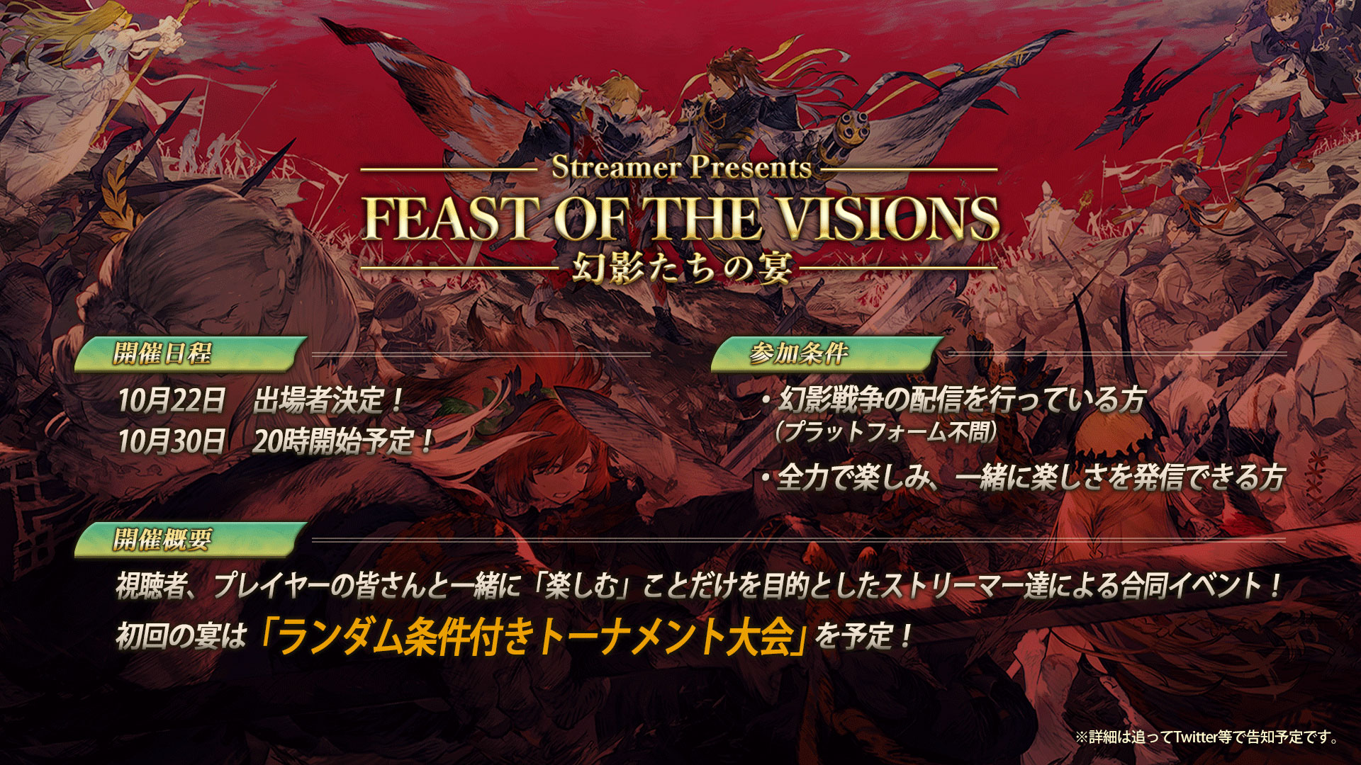 FEAST_OF_THE_VISIONS