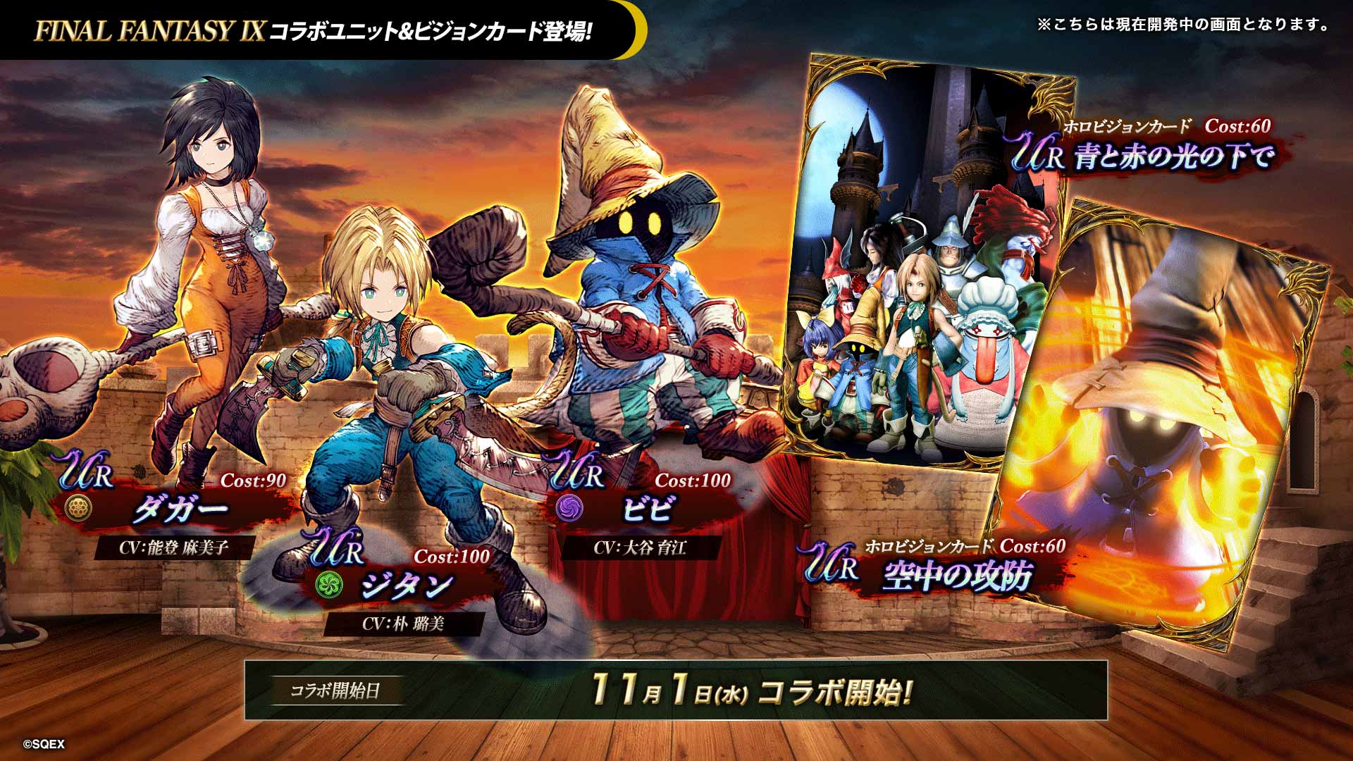 FFIX_コラボ開催