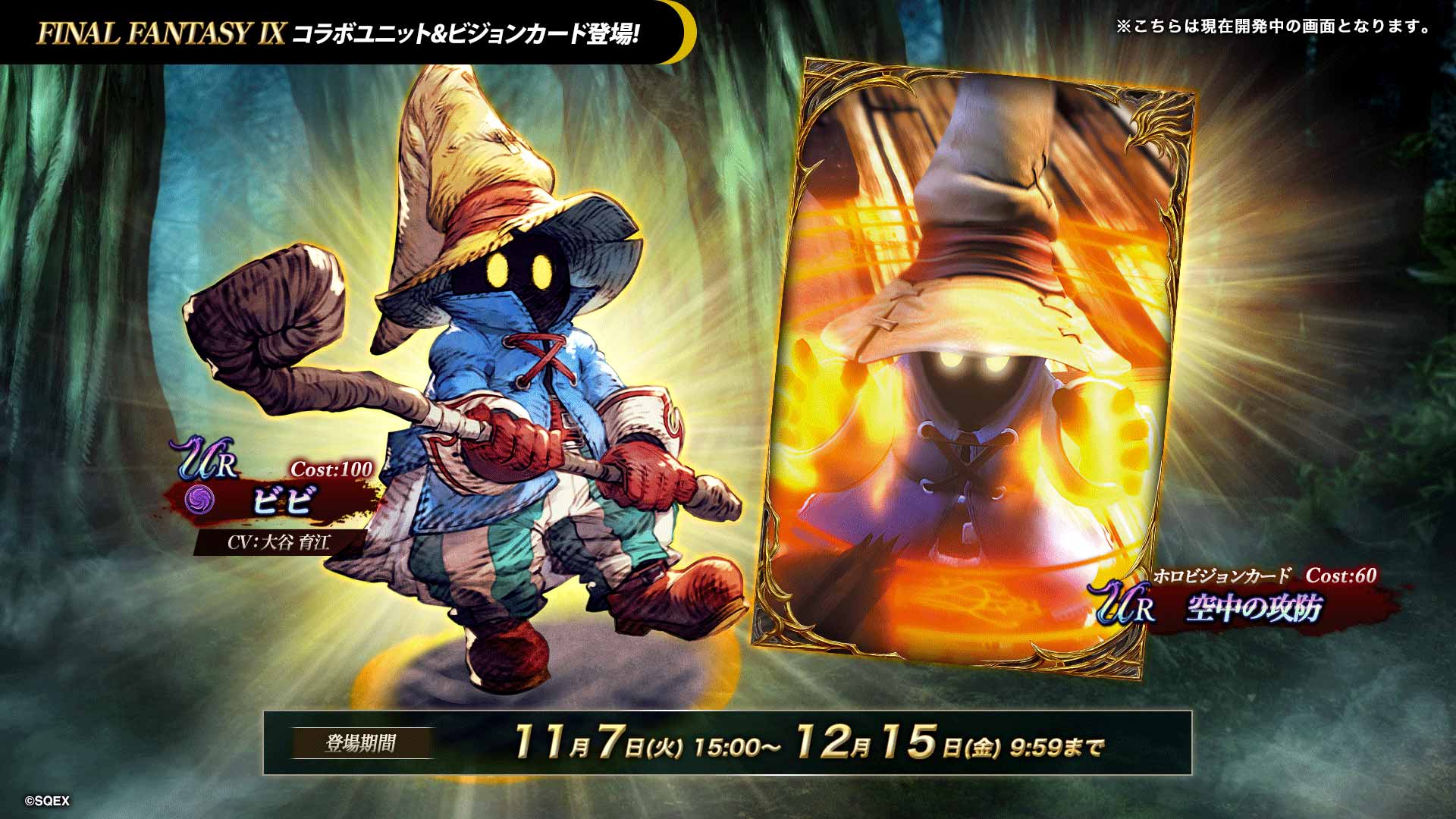 FFIX_コラボ登場ユニット_VC