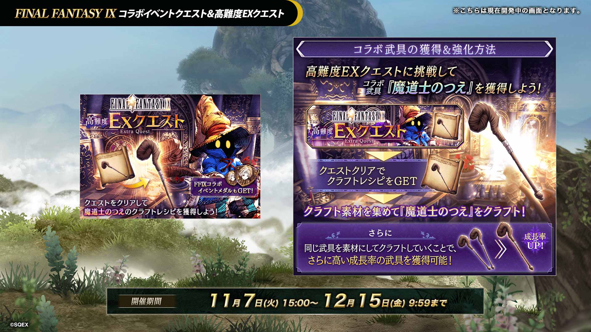 FFIX_コラボイベクエ＆EXクエスト02