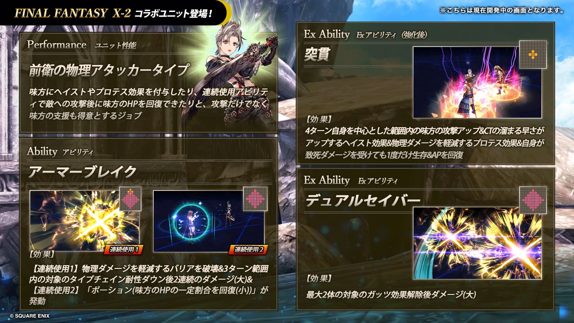 009_FFX2_パイン_ability