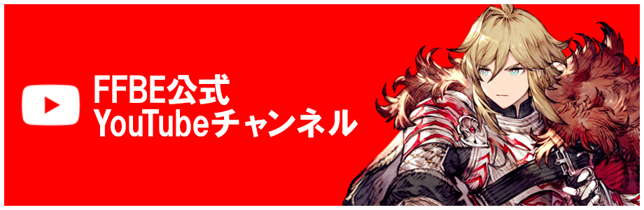 WAR OF THE VISIONS ファイナルファンタジー ブレイブエクスヴィ